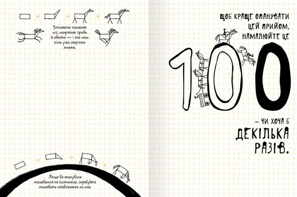 DoodleBook 10 простих кроків до мистецтва візуалізації Ціна (цена) 264.10грн. | придбати  купити (купить) DoodleBook 10 простих кроків до мистецтва візуалізації доставка по Украине, купить книгу, детские игрушки, компакт диски 4