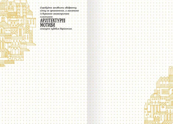 DoodleBook техніки творчої візуалізації Ціна (цена) 330.00грн. | придбати  купити (купить) DoodleBook техніки творчої візуалізації доставка по Украине, купить книгу, детские игрушки, компакт диски 1