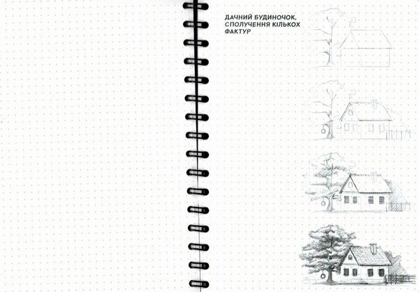 Sketchbook візуальний експрес-курс рисування базові основи для початківців Ціна (цена) 278.00грн. | придбати  купити (купить) Sketchbook візуальний експрес-курс рисування базові основи для початківців доставка по Украине, купить книгу, детские игрушки, компакт диски 2