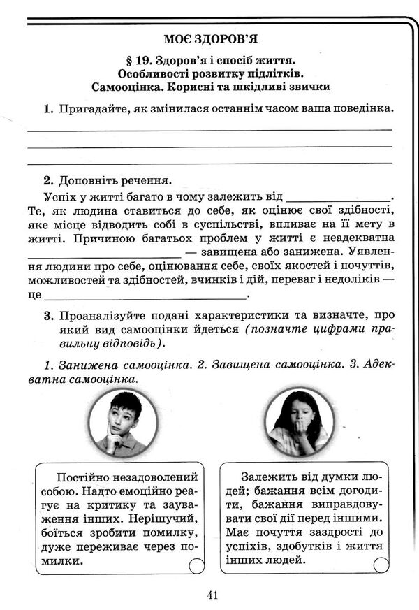 зошит здоров'я, безпека та добробут 6 клас Поліщук Ціна (цена) 59.37грн. | придбати  купити (купить) зошит здоров'я, безпека та добробут 6 клас Поліщук доставка по Украине, купить книгу, детские игрушки, компакт диски 2