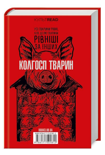 1984 колгосп тварин Ціна (цена) 284.40грн. | придбати  купити (купить) 1984 колгосп тварин доставка по Украине, купить книгу, детские игрушки, компакт диски 4