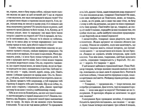 1984 колгосп тварин Ціна (цена) 284.40грн. | придбати  купити (купить) 1984 колгосп тварин доставка по Украине, купить книгу, детские игрушки, компакт диски 1