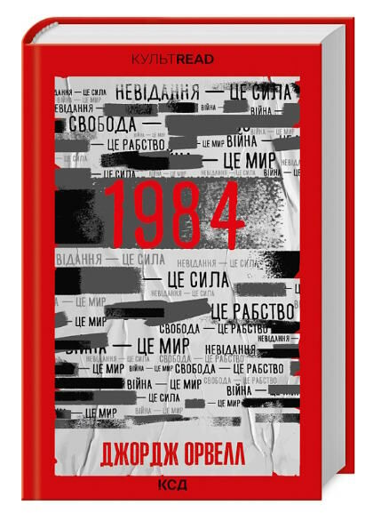 1984 колгосп тварин Ціна (цена) 284.40грн. | придбати  купити (купить) 1984 колгосп тварин доставка по Украине, купить книгу, детские игрушки, компакт диски 0