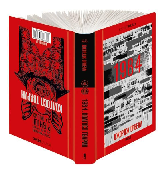 1984 колгосп тварин Ціна (цена) 284.40грн. | придбати  купити (купить) 1984 колгосп тварин доставка по Украине, купить книгу, детские игрушки, компакт диски 3