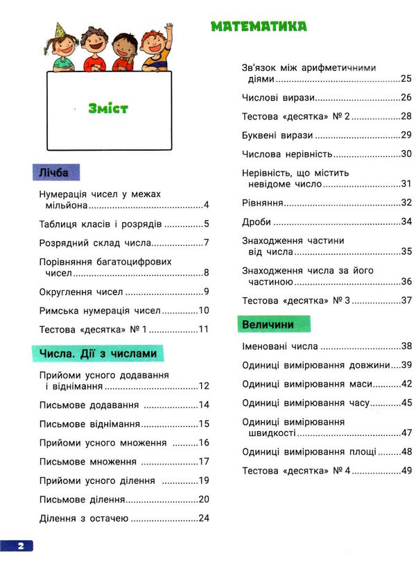 великий зошит з математики 4 клас довідник-практикум Паук Ціна (цена) 120.00грн. | придбати  купити (купить) великий зошит з математики 4 клас довідник-практикум Паук доставка по Украине, купить книгу, детские игрушки, компакт диски 2