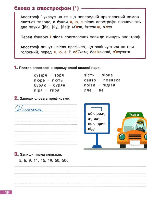 великий зошит з української мови 4 клас довідник-практикум Іщенко Ціна (цена) 120.00грн. | придбати  купити (купить) великий зошит з української мови 4 клас довідник-практикум Іщенко доставка по Украине, купить книгу, детские игрушки, компакт диски 4