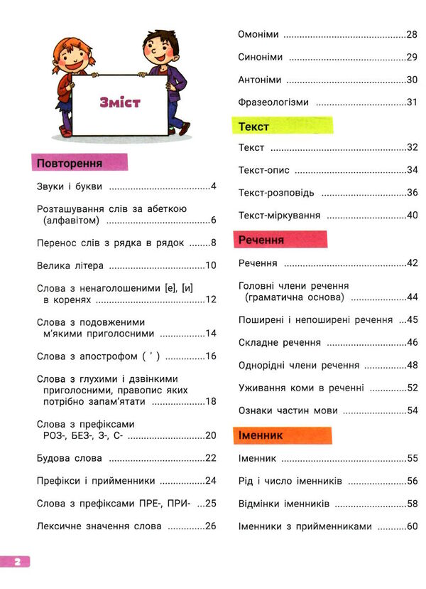 великий зошит з української мови 4 клас довідник-практикум Іщенко Ціна (цена) 120.00грн. | придбати  купити (купить) великий зошит з української мови 4 клас довідник-практикум Іщенко доставка по Украине, купить книгу, детские игрушки, компакт диски 2