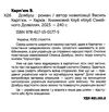 Довбуш Ціна (цена) 193.70грн. | придбати  купити (купить) Довбуш доставка по Украине, купить книгу, детские игрушки, компакт диски 1