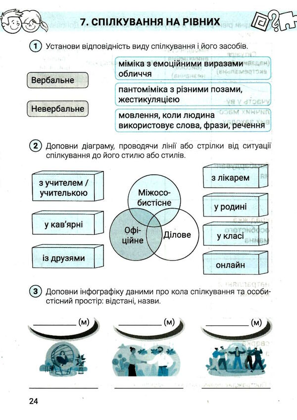 здоров'я безпека та добробут 6 клас робочий зошит формувальне поточне та підсумкове оцінювання Ціна (цена) 76.00грн. | придбати  купити (купить) здоров'я безпека та добробут 6 клас робочий зошит формувальне поточне та підсумкове оцінювання доставка по Украине, купить книгу, детские игрушки, компакт диски 4