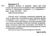 здоров'я безпека та добробут 6 клас робочий зошит формувальне поточне та підсумкове оцінювання Ціна (цена) 76.00грн. | придбати  купити (купить) здоров'я безпека та добробут 6 клас робочий зошит формувальне поточне та підсумкове оцінювання доставка по Украине, купить книгу, детские игрушки, компакт диски 1