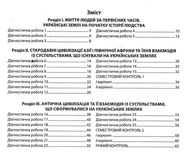 історія україни всесвітня історія 6 клас діагностичні роботи  нуш Ціна (цена) 74.80грн. | придбати  купити (купить) історія україни всесвітня історія 6 клас діагностичні роботи  нуш доставка по Украине, купить книгу, детские игрушки, компакт диски 2