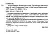 історія україни всесвітня історія 6 клас діагностичні роботи  нуш Ціна (цена) 69.90грн. | придбати  купити (купить) історія україни всесвітня історія 6 клас діагностичні роботи  нуш доставка по Украине, купить книгу, детские игрушки, компакт диски 1