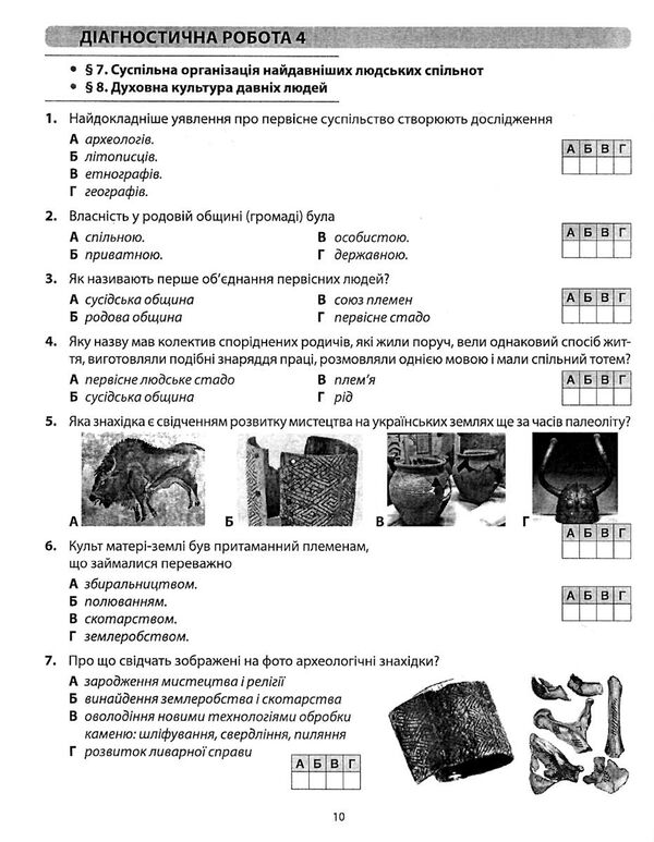 історія україни всесвітня історія 6 клас діагностичні роботи  нуш Ціна (цена) 74.80грн. | придбати  купити (купить) історія україни всесвітня історія 6 клас діагностичні роботи  нуш доставка по Украине, купить книгу, детские игрушки, компакт диски 3