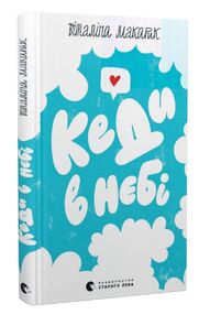 кеди в небі кеди в небі