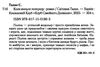 коли минуле попереду Ціна (цена) 108.50грн. | придбати  купити (купить) коли минуле попереду доставка по Украине, купить книгу, детские игрушки, компакт диски 1