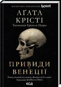Привиди у венеції (вечірка на гелловін)