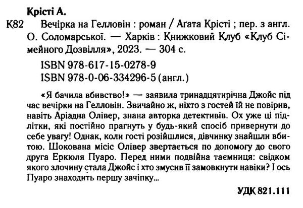 вечірка на гелловін привиди у венеції Ціна (цена) 193.70грн. | придбати  купити (купить) вечірка на гелловін привиди у венеції доставка по Украине, купить книгу, детские игрушки, компакт диски 1