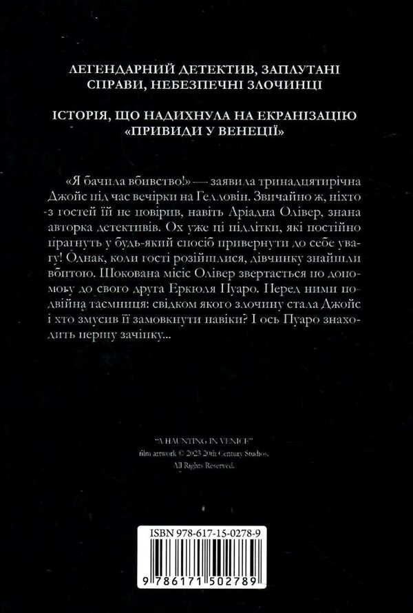 вечірка на гелловін привиди у венеції Ціна (цена) 203.20грн. | придбати  купити (купить) вечірка на гелловін привиди у венеції доставка по Украине, купить книгу, детские игрушки, компакт диски 5