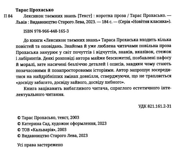 лексикон таємних знань Ціна (цена) 320.00грн. | придбати  купити (купить) лексикон таємних знань доставка по Украине, купить книгу, детские игрушки, компакт диски 1