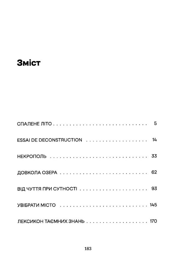 лексикон таємних знань Ціна (цена) 320.00грн. | придбати  купити (купить) лексикон таємних знань доставка по Украине, купить книгу, детские игрушки, компакт диски 2