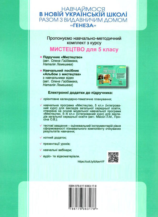 мистецтво 5 клас підручник Гайдамака Ціна (цена) 254.10грн. | придбати  купити (купить) мистецтво 5 клас підручник Гайдамака доставка по Украине, купить книгу, детские игрушки, компакт диски 4