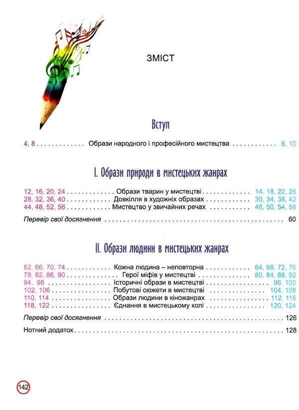 мистецтво 6 клас підручник Гайдамака Ціна (цена) 254.10грн. | придбати  купити (купить) мистецтво 6 клас підручник Гайдамака доставка по Украине, купить книгу, детские игрушки, компакт диски 2