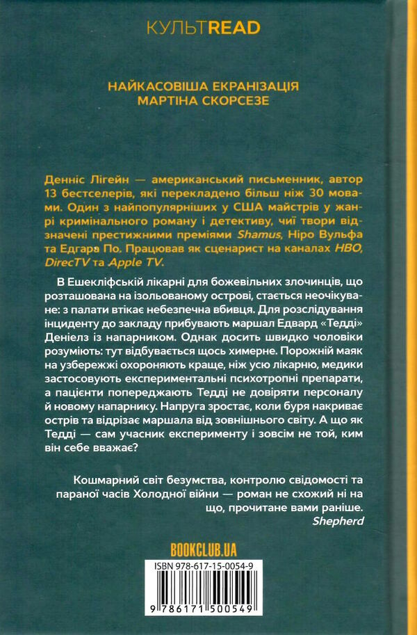 острів проклятих Ціна (цена) 284.40грн. | придбати  купити (купить) острів проклятих доставка по Украине, купить книгу, детские игрушки, компакт диски 4