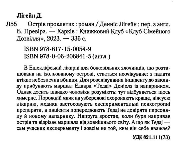 острів проклятих Ціна (цена) 284.40грн. | придбати  купити (купить) острів проклятих доставка по Украине, купить книгу, детские игрушки, компакт диски 1