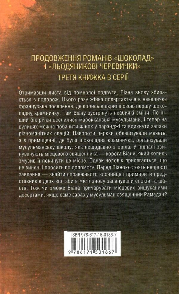 персики для месье кюре кн.3 Ціна (цена) 271.20грн. | придбати  купити (купить) персики для месье кюре кн.3 доставка по Украине, купить книгу, детские игрушки, компакт диски 5