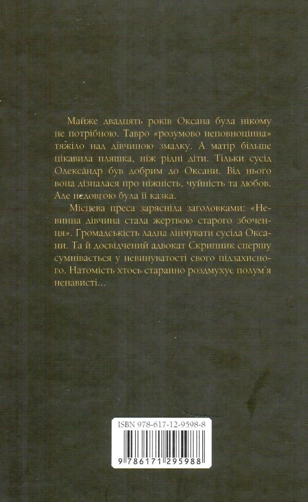 продана правда Ціна (цена) 162.50грн. | придбати  купити (купить) продана правда доставка по Украине, купить книгу, детские игрушки, компакт диски 4