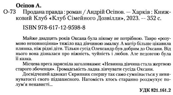 продана правда Ціна (цена) 162.50грн. | придбати  купити (купить) продана правда доставка по Украине, купить книгу, детские игрушки, компакт диски 1