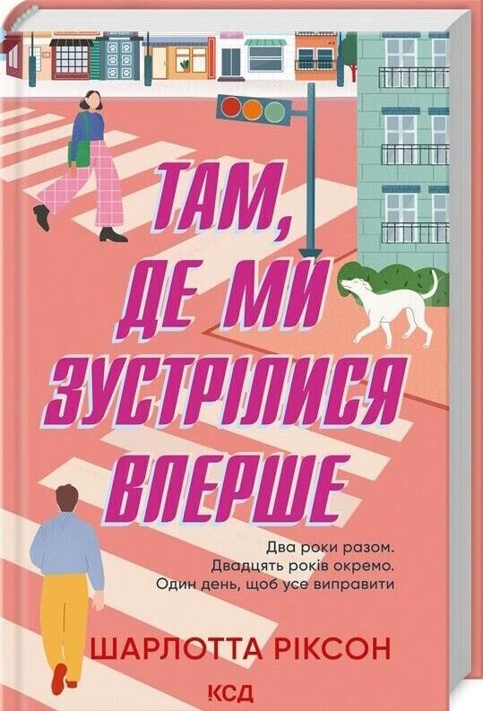 там  де зустрілися вперше Ціна (цена) 260.10грн. | придбати  купити (купить) там  де зустрілися вперше доставка по Украине, купить книгу, детские игрушки, компакт диски 0