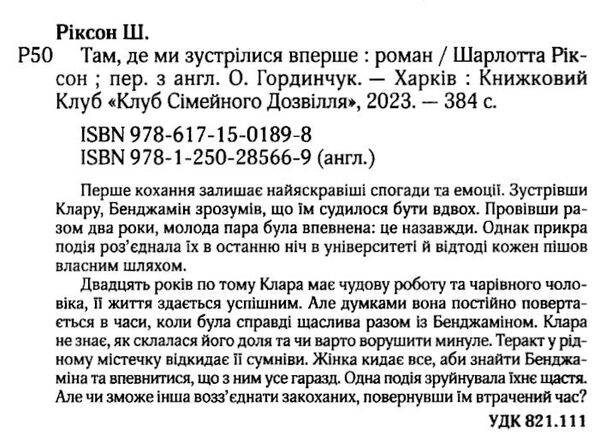 там  де зустрілися вперше Ціна (цена) 260.10грн. | придбати  купити (купить) там  де зустрілися вперше доставка по Украине, купить книгу, детские игрушки, компакт диски 1