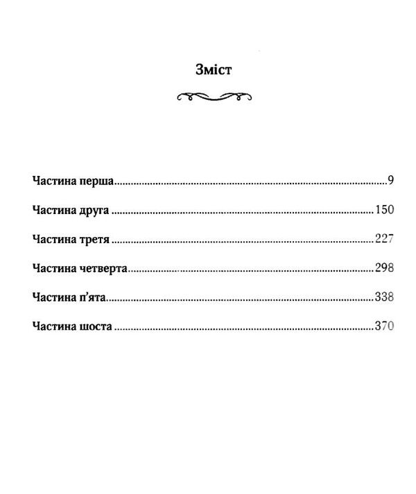 там  де зустрілися вперше Ціна (цена) 248.00грн. | придбати  купити (купить) там  де зустрілися вперше доставка по Украине, купить книгу, детские игрушки, компакт диски 2