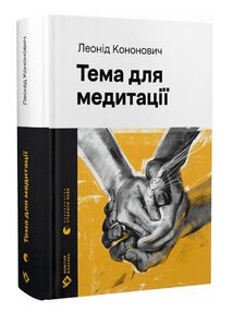 АКЦІЯ тема для медитації АКЦІЯ тема для медитації