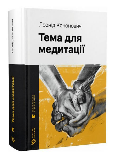 АКЦІЯ тема для медитації Ціна (цена) 288.60грн. | придбати  купити (купить) АКЦІЯ тема для медитації доставка по Украине, купить книгу, детские игрушки, компакт диски 0