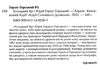 холодний яр Ціна (цена) 284.40грн. | придбати  купити (купить) холодний яр доставка по Украине, купить книгу, детские игрушки, компакт диски 1