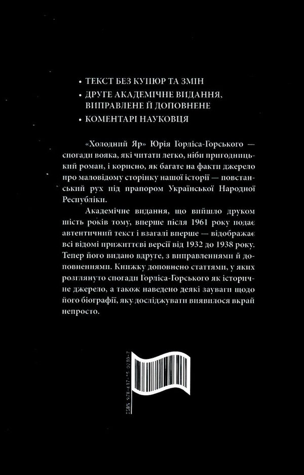 холодний яр Ціна (цена) 321.40грн. | придбати  купити (купить) холодний яр доставка по Украине, купить книгу, детские игрушки, компакт диски 4