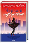 червоні лубутени Ціна (цена) 248.00грн. | придбати  купити (купить) червоні лубутени доставка по Украине, купить книгу, детские игрушки, компакт диски 0