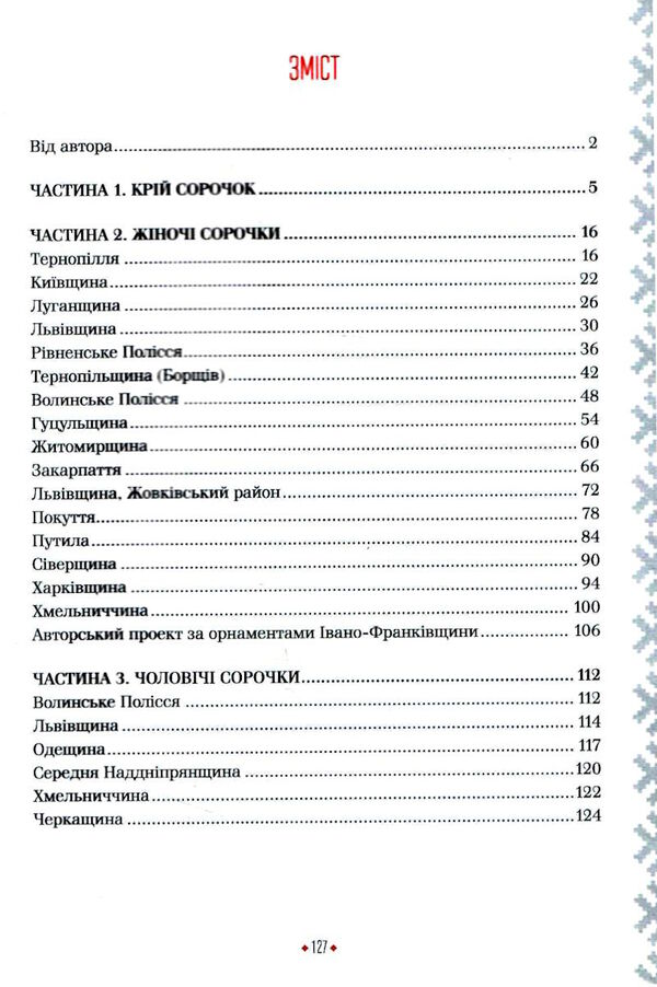 українська вишиванка Ціна (цена) 193.70грн. | придбати  купити (купить) українська вишиванка доставка по Украине, купить книгу, детские игрушки, компакт диски 1