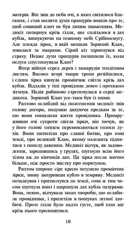 коти-вояки книга 4 здіймається буря  гантер в м'якій обкладинці Ціна (цена) 164.70грн. | придбати  купити (купить) коти-вояки книга 4 здіймається буря  гантер в м'якій обкладинці доставка по Украине, купить книгу, детские игрушки, компакт диски 2