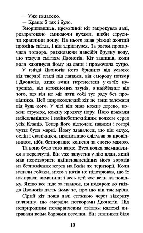 коти-вояки книга 6 темні часи  гантер в м'якій обкладинці Ціна (цена) 164.70грн. | придбати  купити (купить) коти-вояки книга 6 темні часи  гантер в м'якій обкладинці доставка по Украине, купить книгу, детские игрушки, компакт диски 2