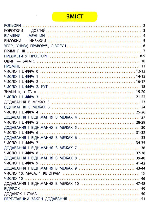 математика - це просто 5-6 років Ціна (цена) 215.80грн. | придбати  купити (купить) математика - це просто 5-6 років доставка по Украине, купить книгу, детские игрушки, компакт диски 2