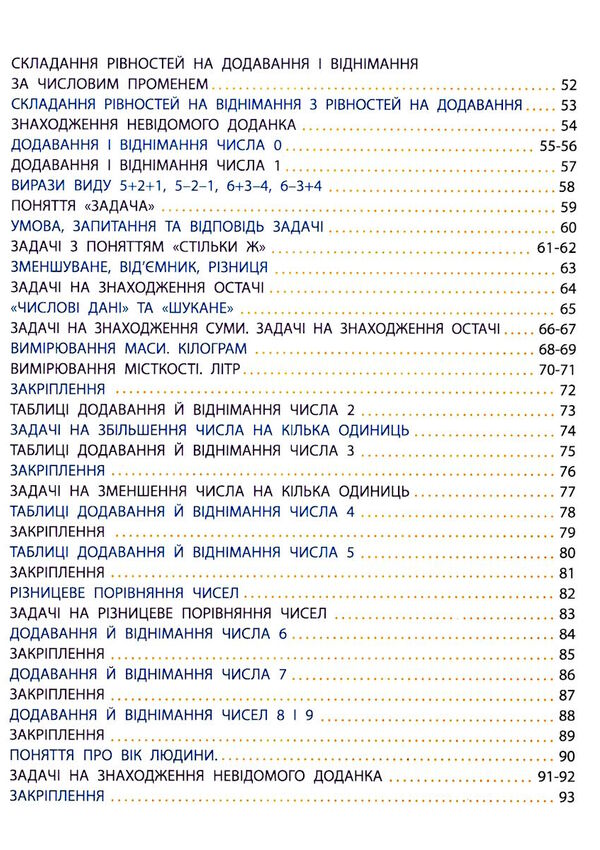 математика - це просто 5-6 років Ціна (цена) 208.80грн. | придбати  купити (купить) математика - це просто 5-6 років доставка по Украине, купить книгу, детские игрушки, компакт диски 3