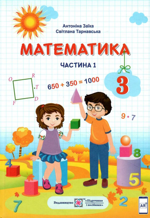 математика 3 клас підручник частина 1  заїка тарнавська  Уточнюйте  строки доставки (2-5 діб) Ціна (цена) 260.00грн. | придбати  купити (купить) математика 3 клас підручник частина 1  заїка тарнавська  Уточнюйте  строки доставки (2-5 діб) доставка по Украине, купить книгу, детские игрушки, компакт диски 0