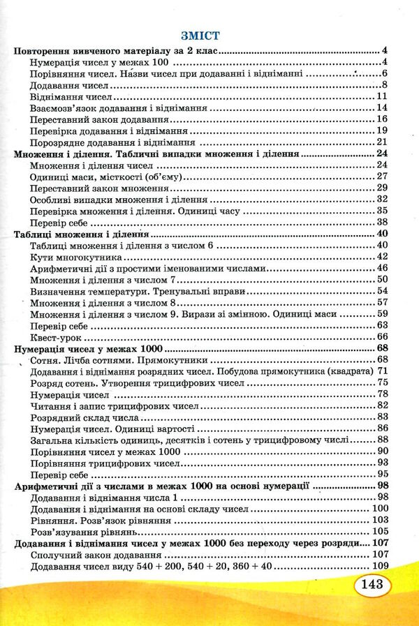 математика 3 клас підручник частина 1  заїка тарнавська Ціна (цена) 240.00грн. | придбати  купити (купить) математика 3 клас підручник частина 1  заїка тарнавська доставка по Украине, купить книгу, детские игрушки, компакт диски 2