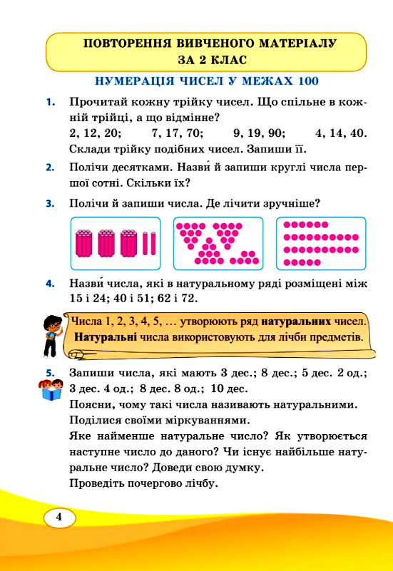 математика 3 клас підручник частина 1  заїка тарнавська  Уточнюйте  строки доставки (2-5 діб) Ціна (цена) 260.00грн. | придбати  купити (купить) математика 3 клас підручник частина 1  заїка тарнавська  Уточнюйте  строки доставки (2-5 діб) доставка по Украине, купить книгу, детские игрушки, компакт диски 4