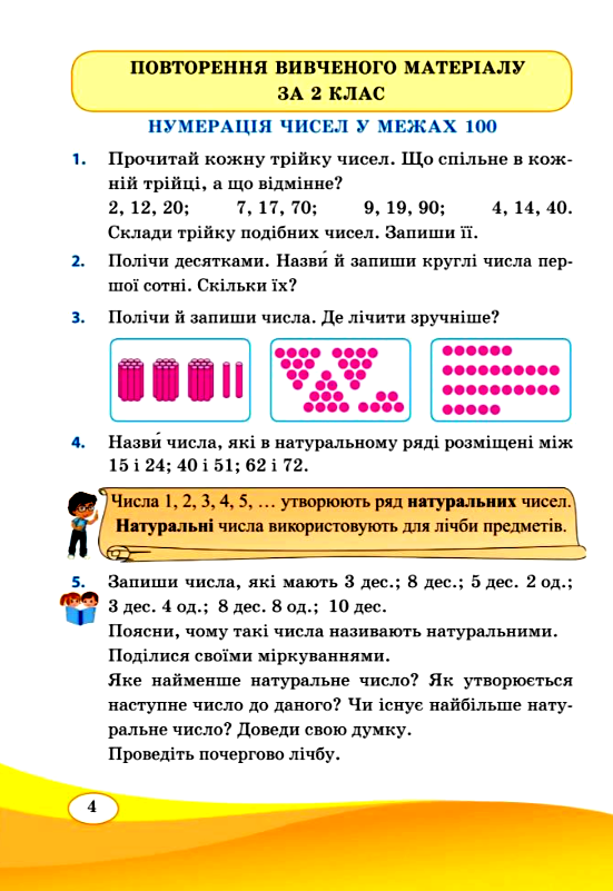 математика 3 клас підручник частина 1  заїка тарнавська Ціна (цена) 240.00грн. | придбати  купити (купить) математика 3 клас підручник частина 1  заїка тарнавська доставка по Украине, купить книгу, детские игрушки, компакт диски 4