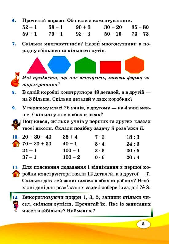 математика 3 клас підручник частина 1  заїка тарнавська Ціна (цена) 240.00грн. | придбати  купити (купить) математика 3 клас підручник частина 1  заїка тарнавська доставка по Украине, купить книгу, детские игрушки, компакт диски 5