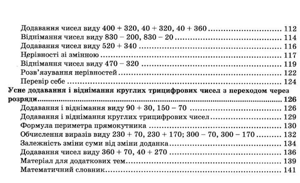 математика 3 клас підручник частина 1  заїка тарнавська Ціна (цена) 240.00грн. | придбати  купити (купить) математика 3 клас підручник частина 1  заїка тарнавська доставка по Украине, купить книгу, детские игрушки, компакт диски 3